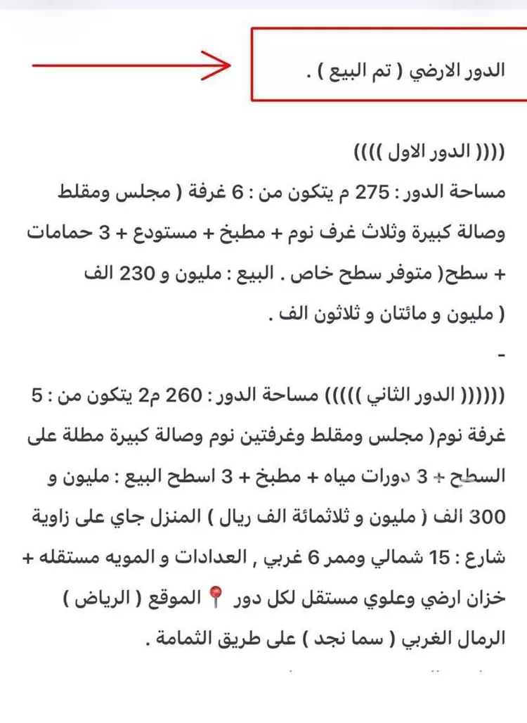Floor for Sale in Riyadh Ar Rimal 8