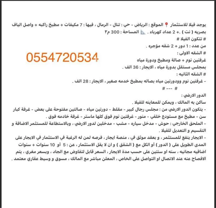 فيلا للإيجار في شارع زينب بنت أبي سلمة, حي الرمال, مدينة الرياض, منطقة الرياض صورة 4