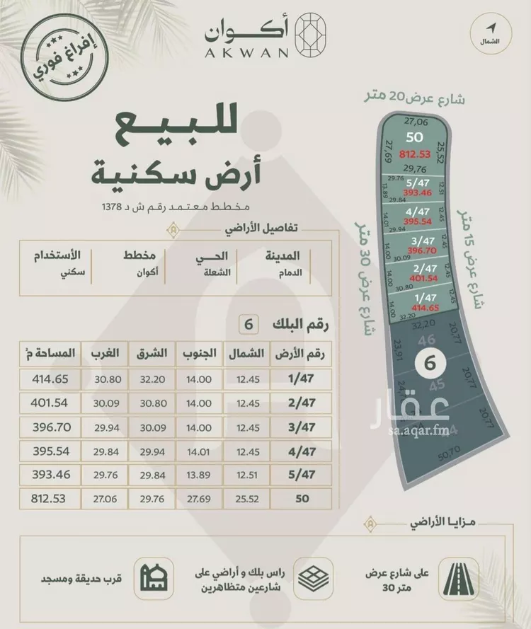 أرض للبيع في شارع 82ب, حي الشعلة, مدينة الدمام, المنطقة الشرقية