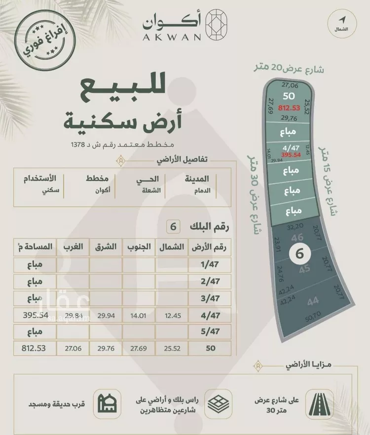 أرض للبيع في شارع 82ب, حي الشعلة, مدينة الدمام, المنطقة الشرقية