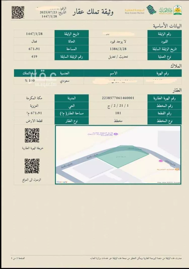 أرض للبيع في شارع النداء ، حي العزيزية ، مكة ، منطقة مكة المكرمة
