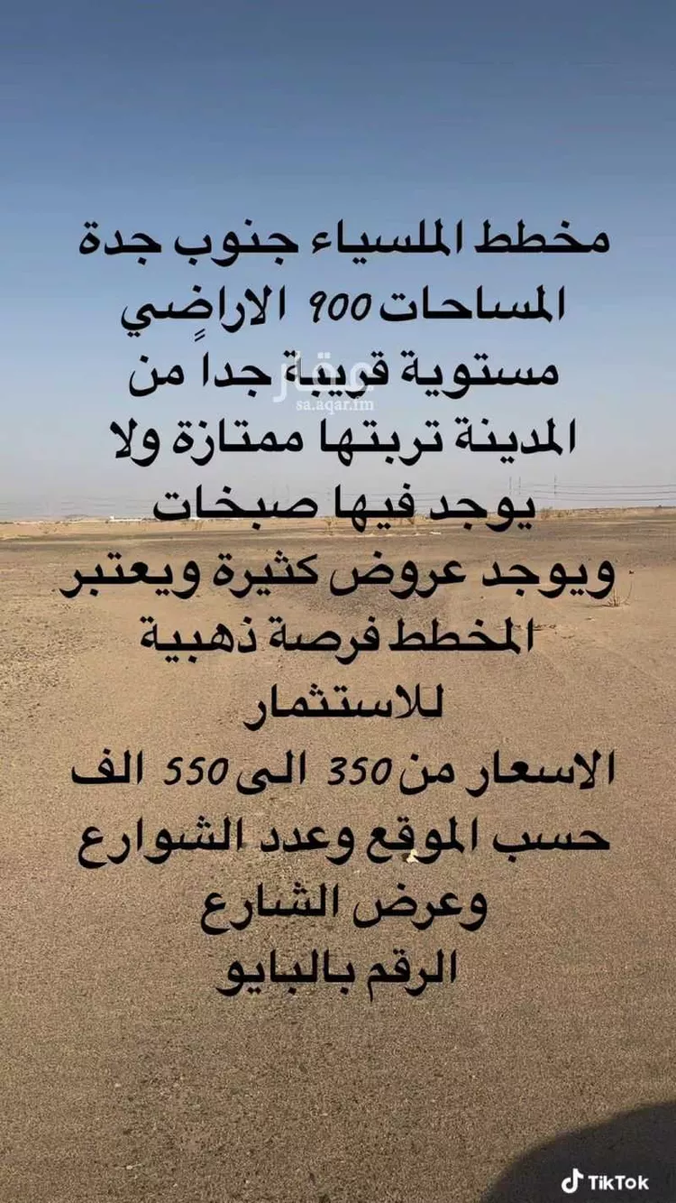 أرض للبيع في مدينة جدة, منطقة مكة المكرمة