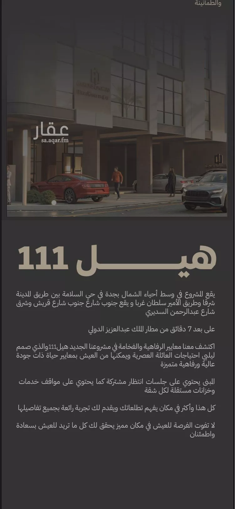 شقة للبيع في شارع مناره اجياد, حي السلامة, مدينة جدة, منطقة مكة المكرمة صورة 2