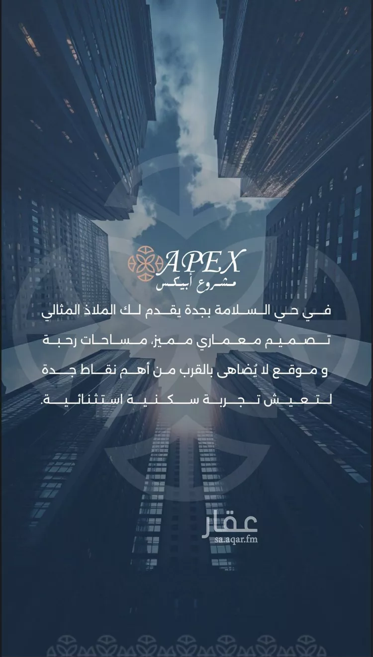 شقة للبيع في شارع بحر الجود, حي السلامة, مدينة جدة, منطقة مكة المكرمة