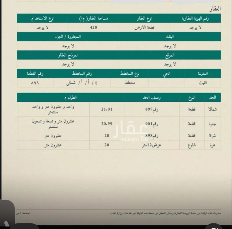 أرض للبيع في شارع سعد بن عبدالرحمن, حي (حي رقم (7, مدينة الليث, منطقة مكة المكرمة