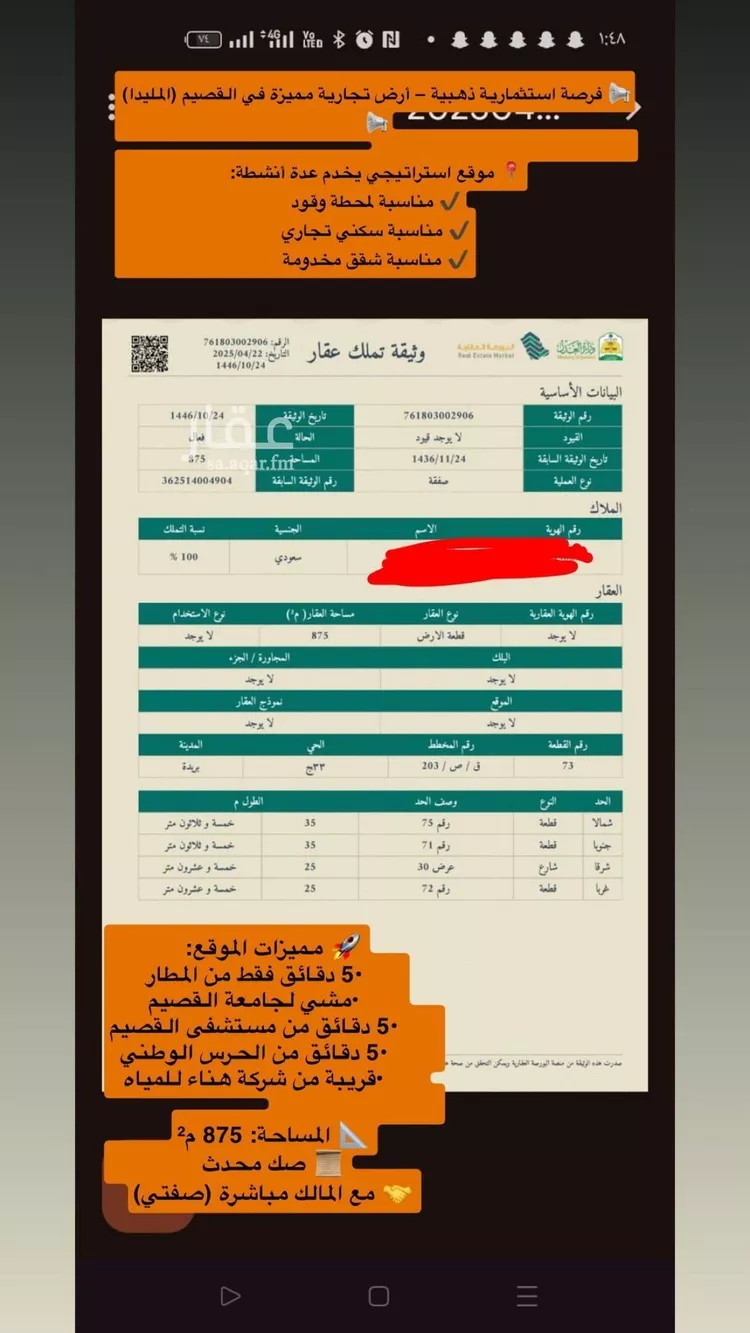 أرض للإيجار في حي الميداء, مدينة البصر, منطقة القصيم