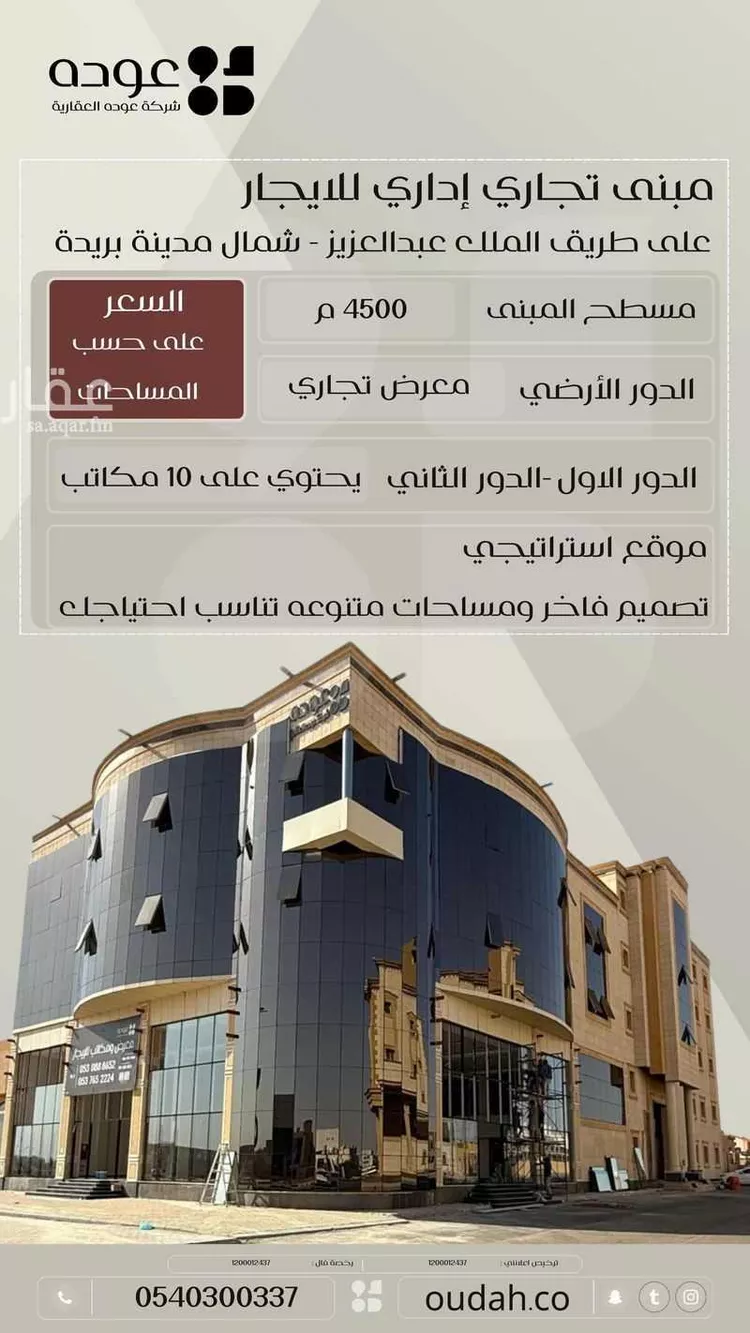 مكتب تجاري للإيجار في حي الفلاح, مدينة بريده, منطقة القصيم