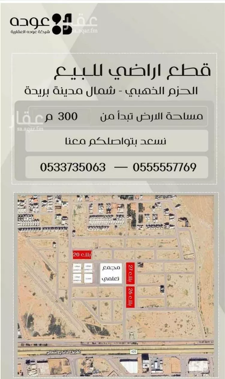 أرض للبيع في حي الحزم, مدينة بريده, منطقة القصيم صورة 2