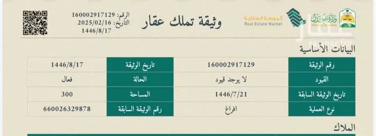 Land for Sale in Buraydah Al Jamiyin