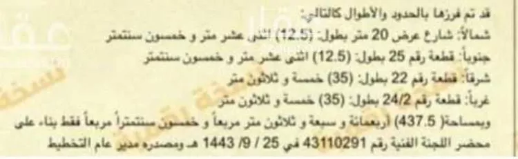 أرض للبيع في شارع احمد الرازي, حي الرجاء, مدينة الخبر, المنطقة الشرقية