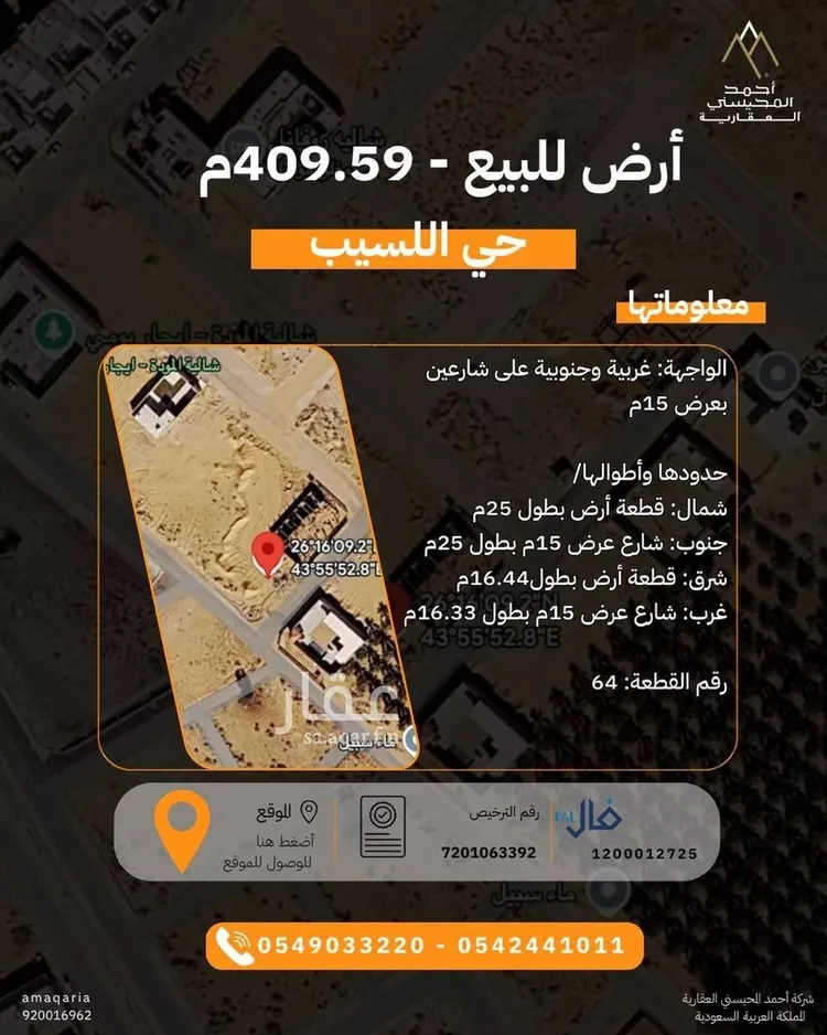 أرض للبيع في شارع اللسيب 22, حي اللسيب, مدينة بريدة, منطقة القصيم