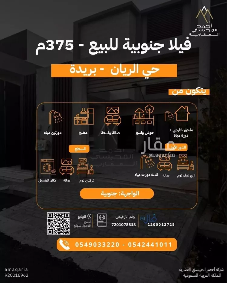 فيلا للبيع في شارع علي الاسفراييني, حي الريان, مدينة بريدة, منطقة القصيم