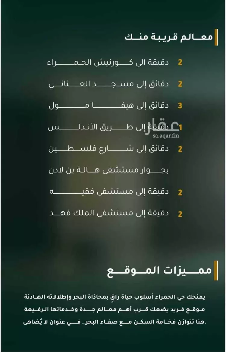 شقة للبيع في شارع ابراهيم ادهم, حي الحمراء, مدينة جدة, منطقة مكة المكرمة 6