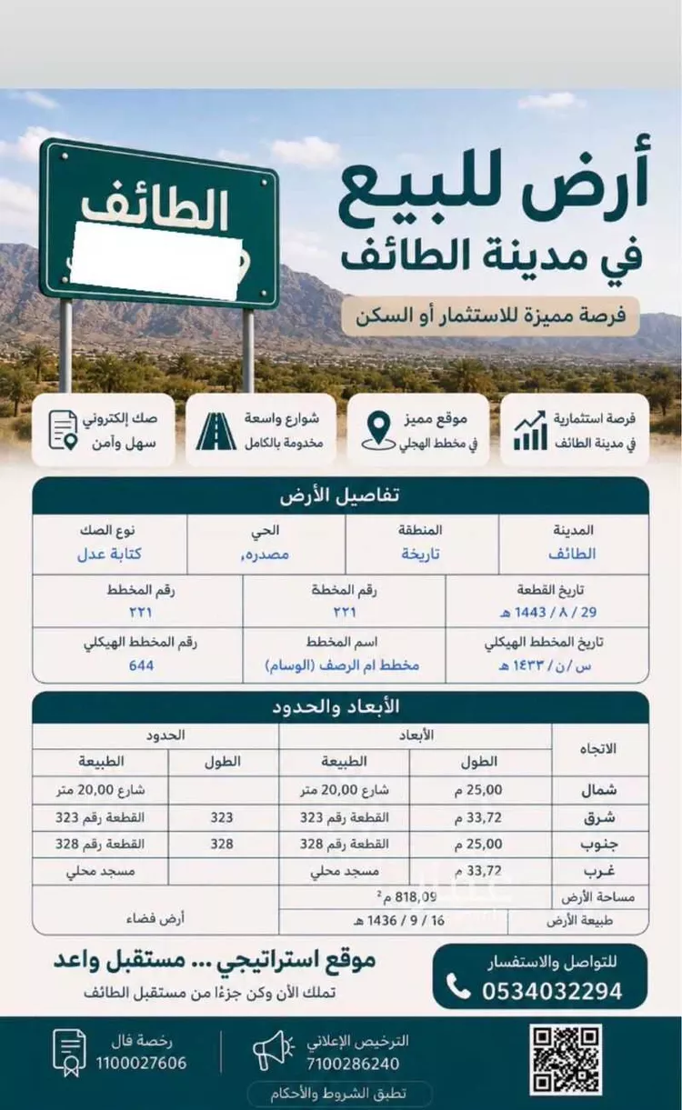 أرض للبيع في حي أم الرصف, مدينة الطائف, منطقة مكة المكرمة
