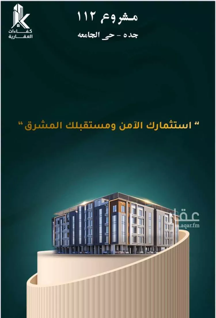 شقة للبيع في شارع الاسود, حي الثغر, مدينة جدة, منطقة مكة المكرمة