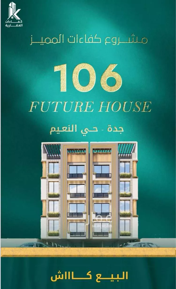 شقة للبيع في شارع محمد شطا, حي النعيم, مدينة جدة, منطقة مكة المكرمة