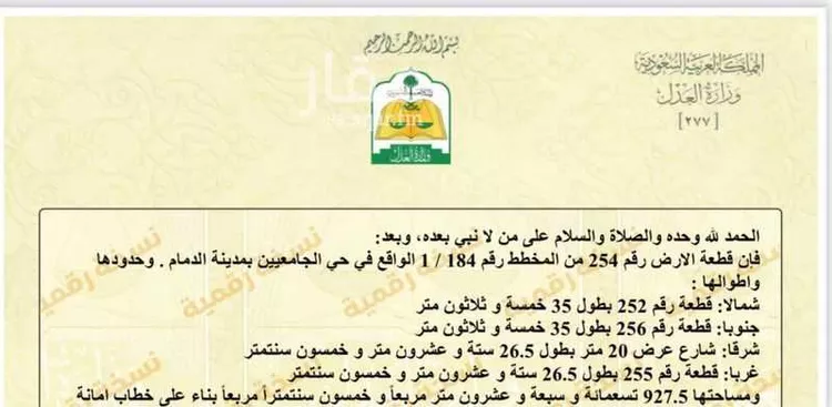 أرض للبيع في حي الجامعيين, مدينة الدمام, المنطقة الشرقية