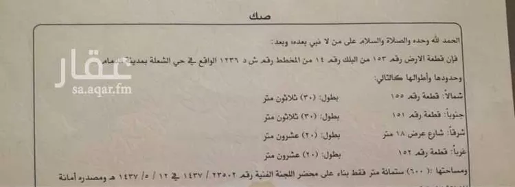 أرض للبيع في حي الشعلة, مدينة الدمام, المنطقة الشرقية