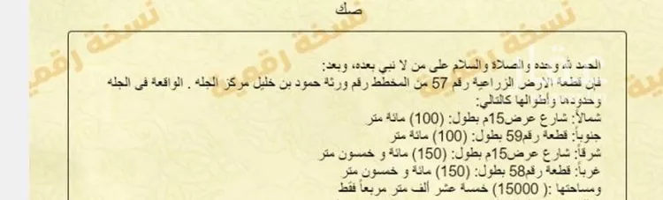 أرض للبيع في شارع العام, مدينة الجله, منطقة الرياض