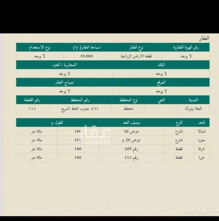 أرض للبيع في شارع Riyadh, حي هجرة الزهوه والبيان, مدينة هجرة الزهوه والبيان, منطقة الرياض