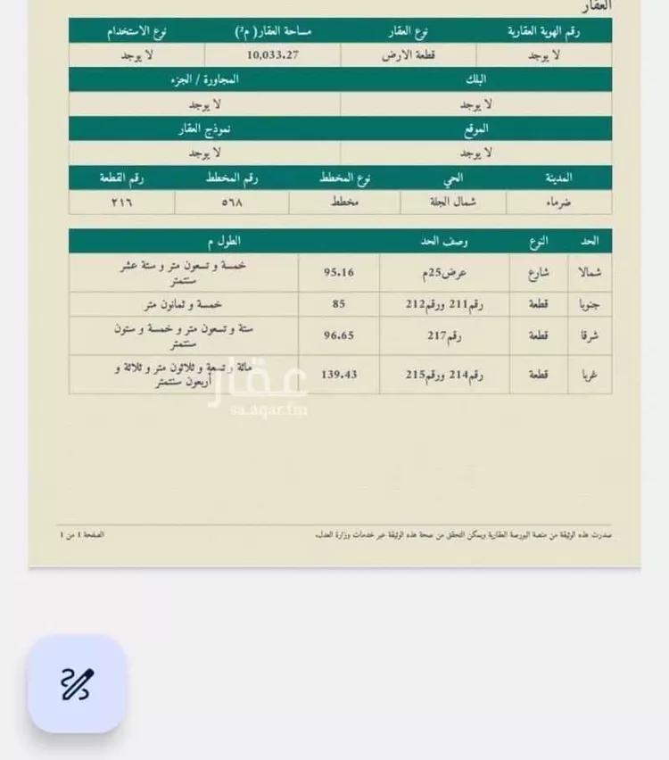 أرض للبيع في شارع العام, حي سلطانه بالجله, مدينة سلطانه بالجله, منطقة الرياض