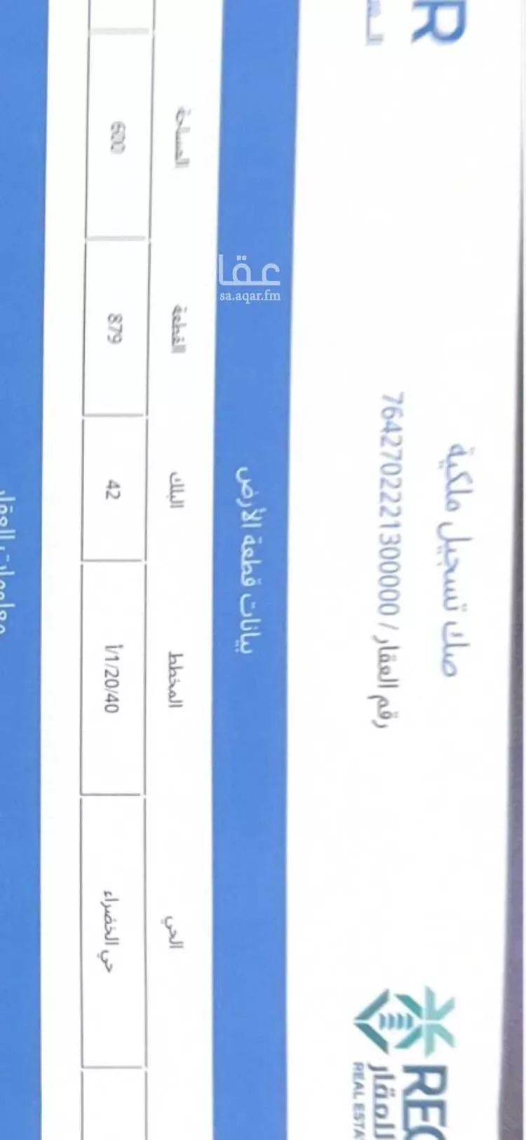 أرض للبيع في شارع حنظله بن هوده بن خالد, حي الخضراء, مدينة مكة المكرمة, منطقة مكة المكرمة 8