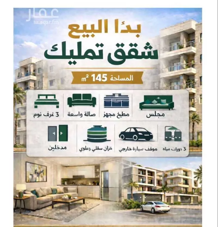 Apartment for Sale in Mecca At Taniem