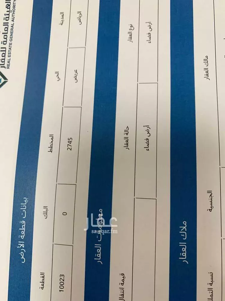 أرض للبيع في حي عريض, مدينة الرياض, منطقة الرياض صورة 2