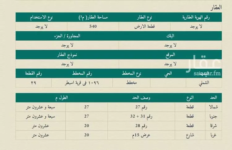 أرض للبيع في شارع التواضع ، أسبطر ، الشملي