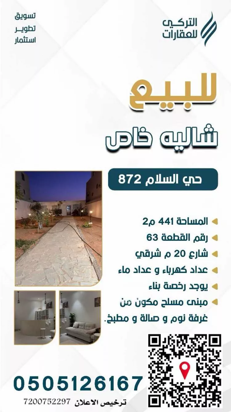 استراحة للبيع في شارع حبيب بن سلمة, حي السلام, مدينة الزلفي, منطقة الرياض