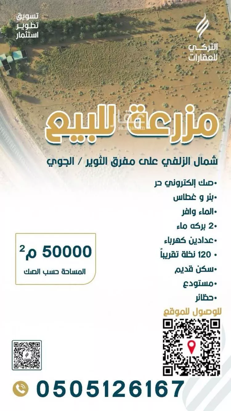 مزرعة للبيع في شارع الملك عبدالعزيز, حي ابا الساكت, مدينة ابا الساكت, منطقة الرياض