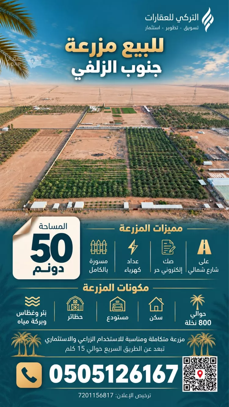 Farm for Sale in Az Zulfi Al Falah