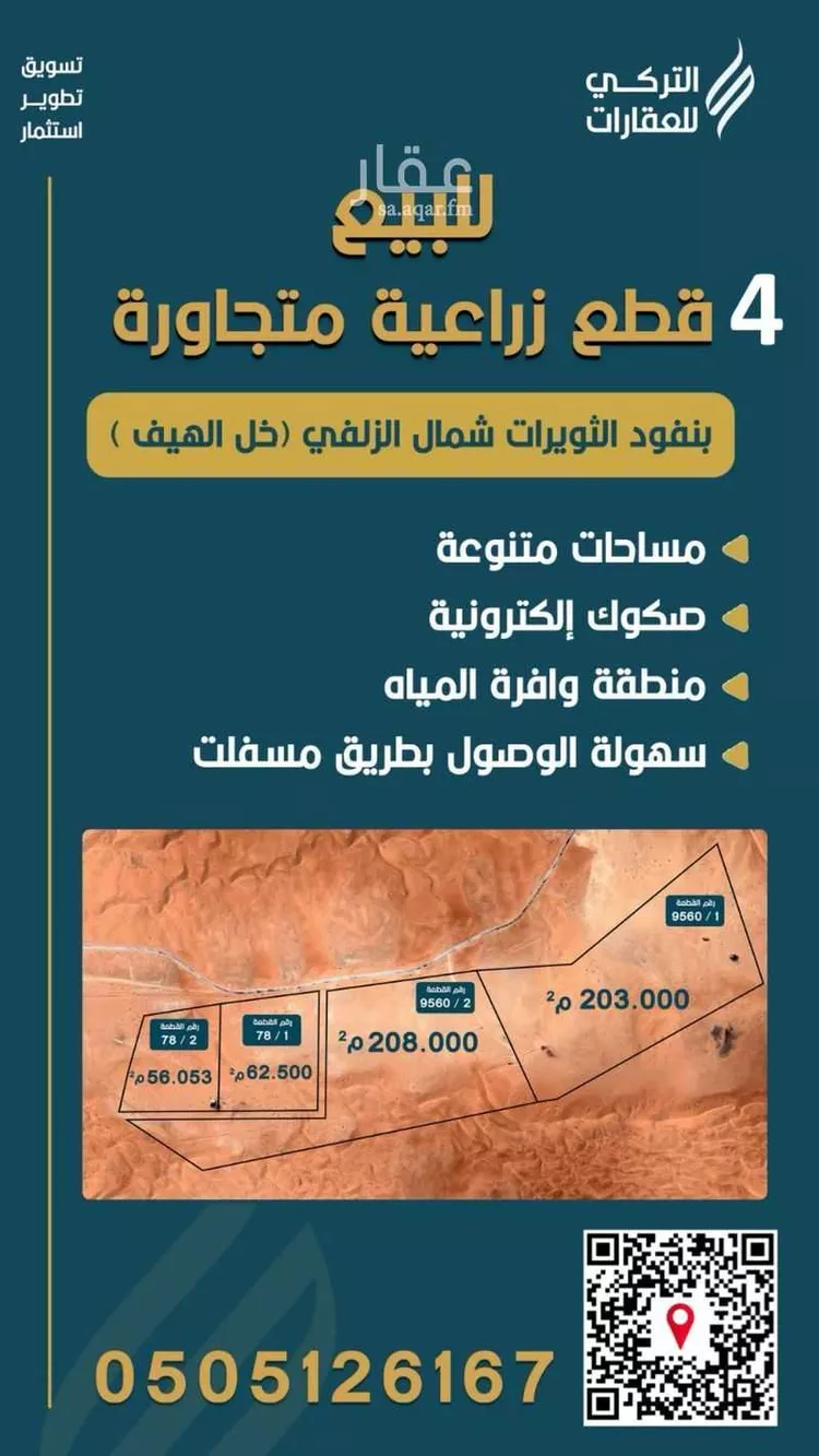 مزرعة للبيع في شارع الملك عبدالعزيز, حي خل الهيف, مدينة خل الهيف, منطقة الرياض