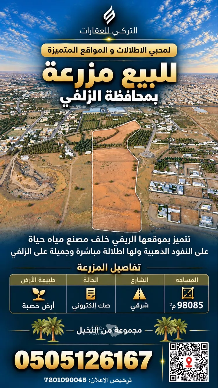 مزرعة للبيع في شارع الفردوس 16, حي الخليج, مدينة الزلفي, منطقة الرياض