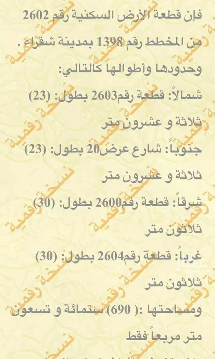 Land for Sale in Shaqra Ash Shifa