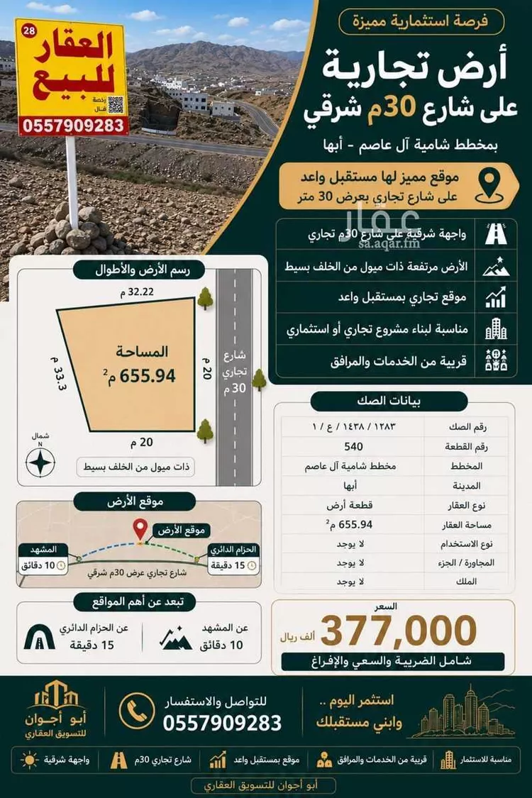Land for Sale in Abha Al Gara
