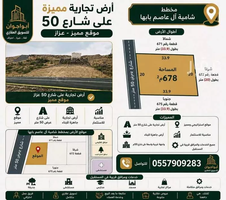 Land for Sale in Abha Al Gara