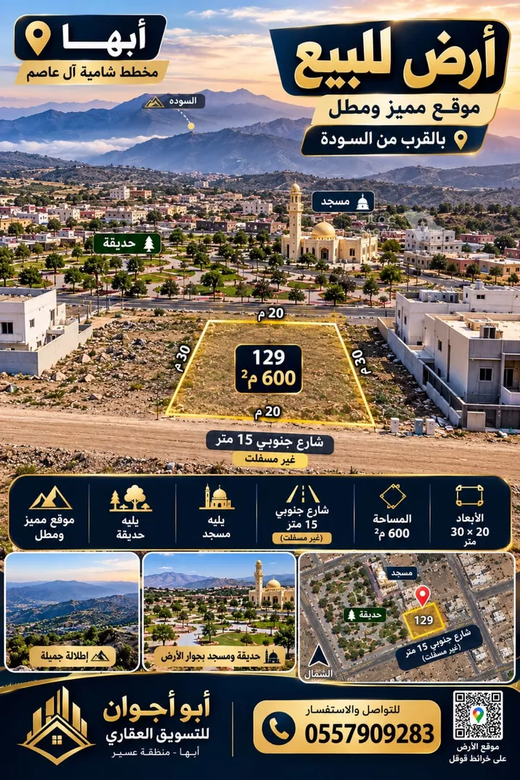 أرض للبيع في حي الوادي, مدينة أبها, منطقة عسير 2