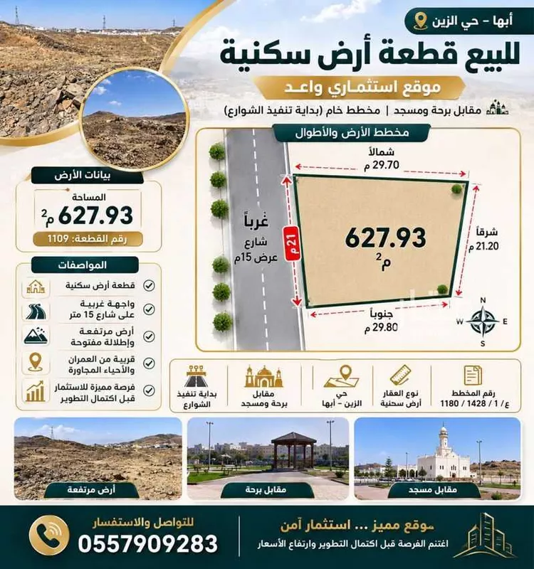 أرض للبيع في شارع الفرعي, حي الزين, مدينة أبها, منطقة عسير