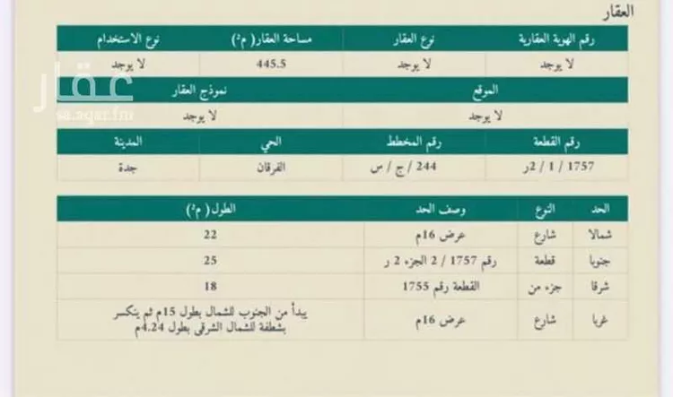 أرض للبيع في شارع الفرقان 1 ، حي الفرقان ، جدة ، جدة