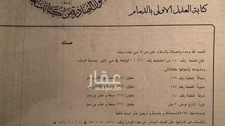 أرض للبيع في شارع 13أ ، حي النور ، الدمام ، الدمام