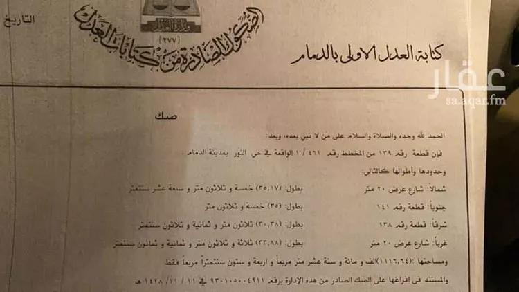 أرض للبيع في شارع 13أ ، حي النور ، الدمام ، الدمام صورة 2