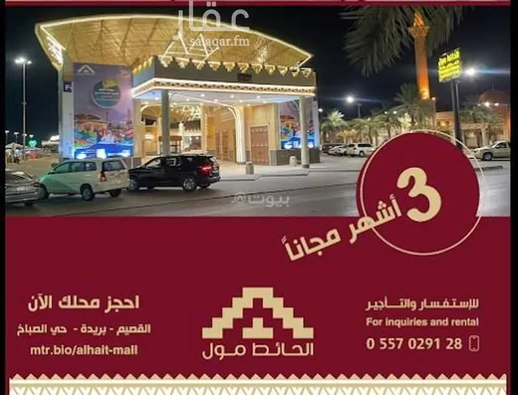 Shop for Rent in Buraydah As Sabbakh