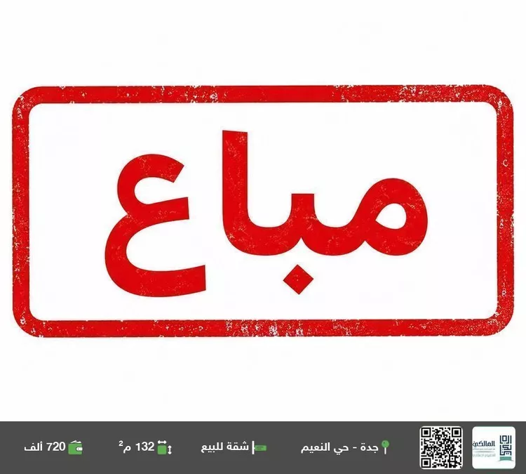 شقة للبيع في شارع اركوان الرومي, حي النعيم, مدينة جدة, منطقة مكة المكرمة