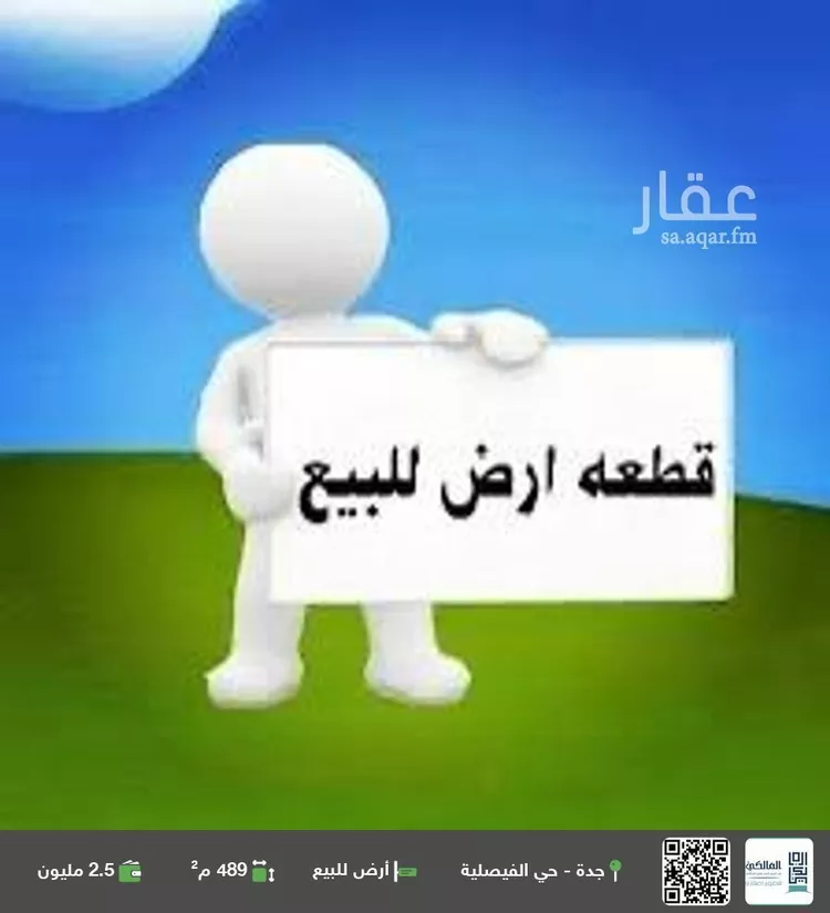 أرض للبيع في شارع سراقة بن الحارث, حي الفيصلية, مدينة جدة, منطقة مكة المكرمة