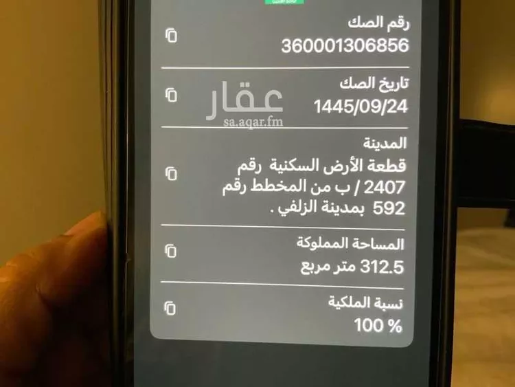 أرض للبيع في شارع سفيان بن همام ، حي الربوة ، الزلفي ، الزلفي