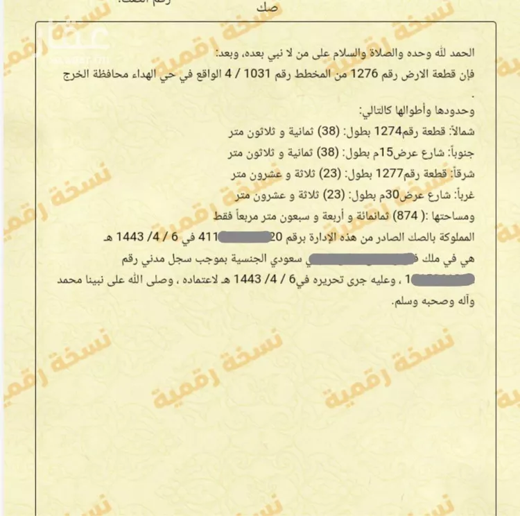 أرض للبيع في شارع احمد بن عمر اليمني, حي مشرف, مدينة الخرج, منطقة الرياض صورة 3