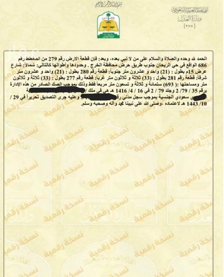 أرض للبيع في حي نجد, مدينة الخرج, منطقة الرياض صورة 3