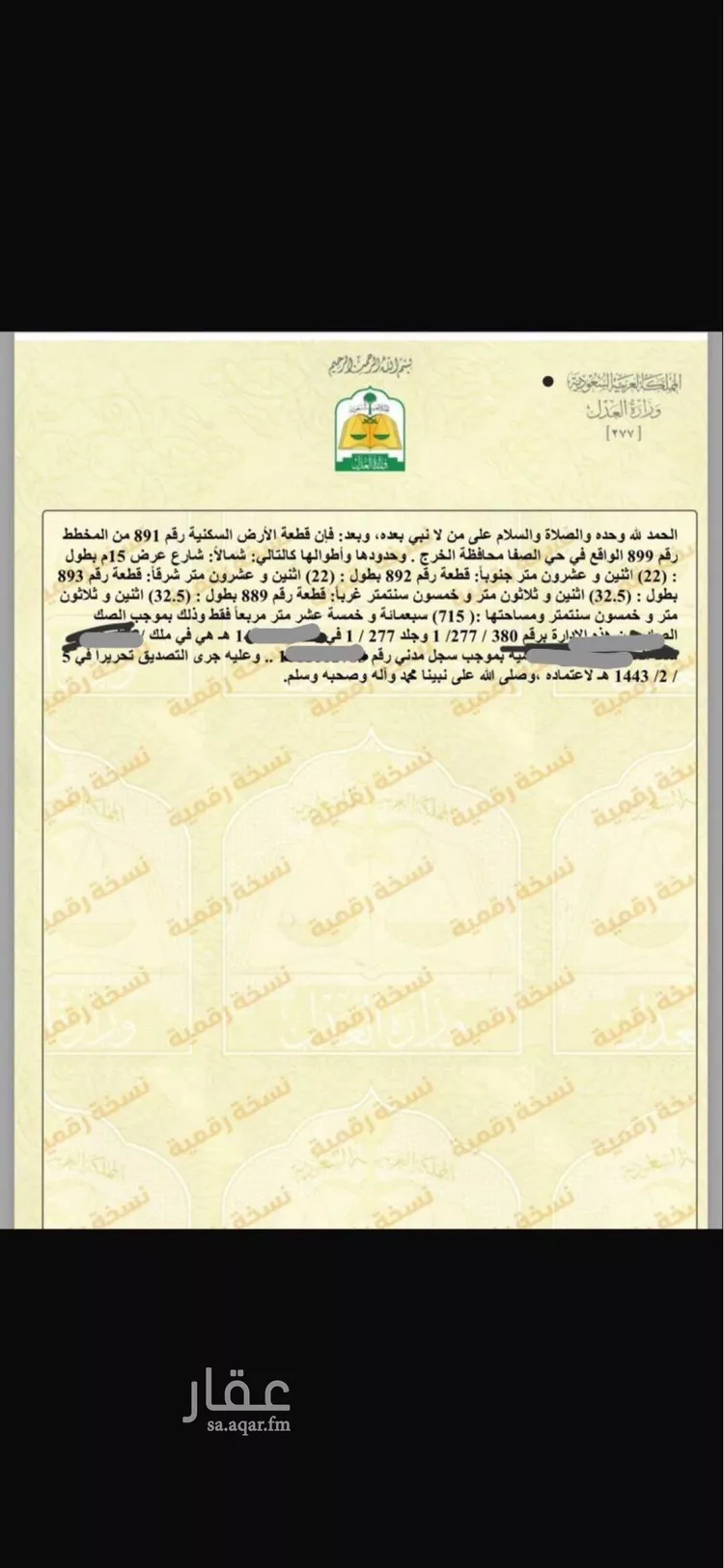 أرض للبيع في شارع الربيع بن ربيعة بن عوف, حي العدامة, مدينة الخرج, منطقة الرياض صورة 3