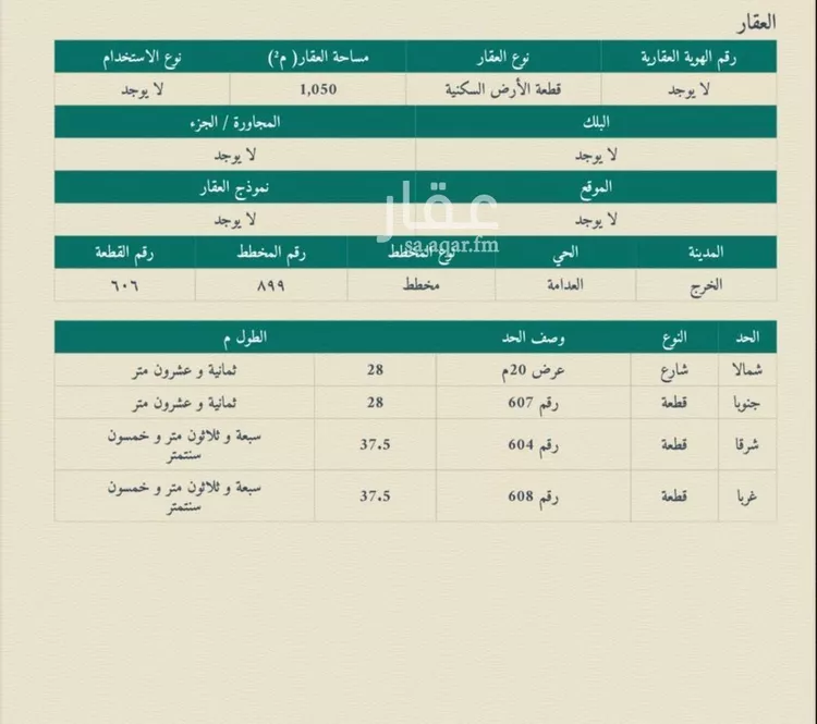 أرض للبيع في حي العدامة, مدينة الخرج, منطقة الرياض